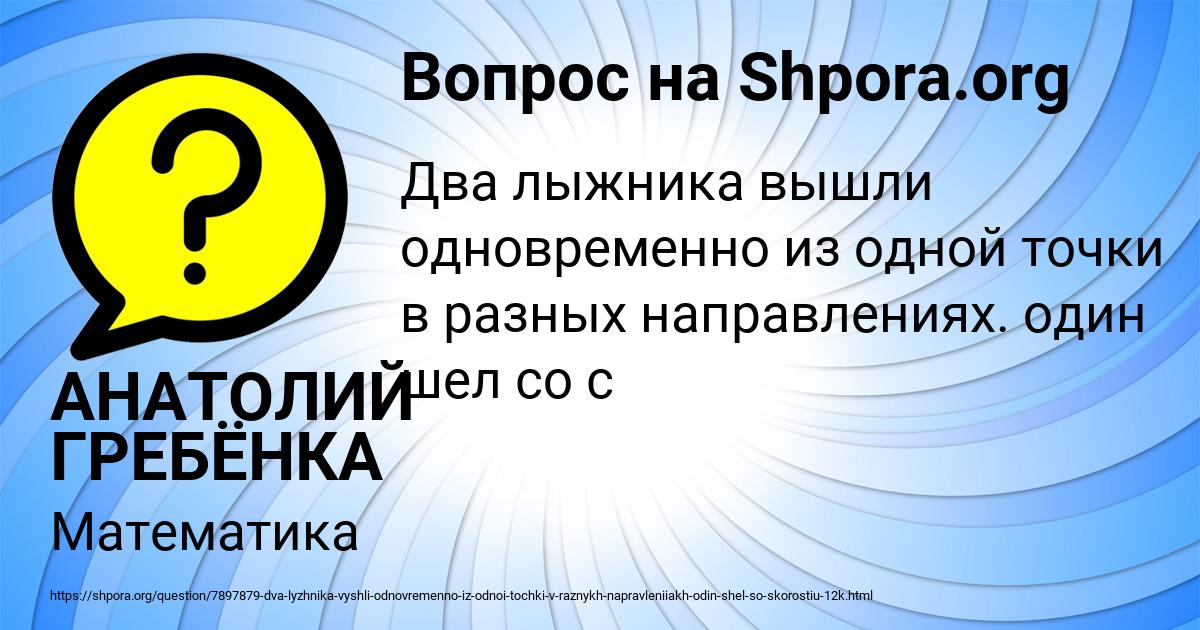 Картинка с текстом вопроса от пользователя АНАТОЛИЙ ГРЕБЁНКА