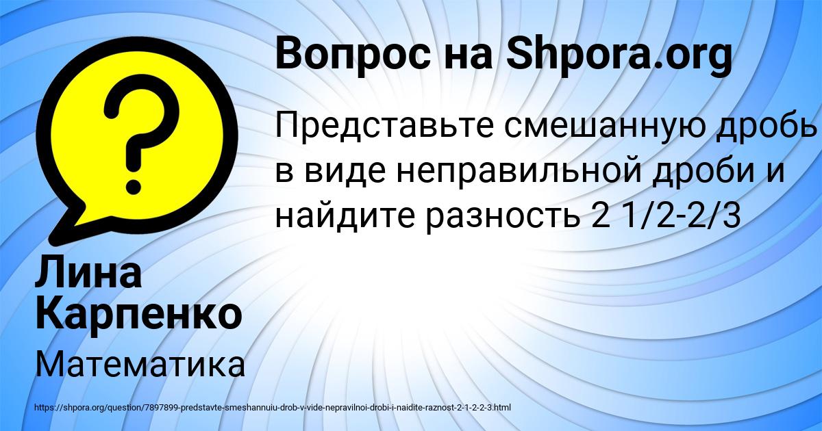 Картинка с текстом вопроса от пользователя Лина Карпенко