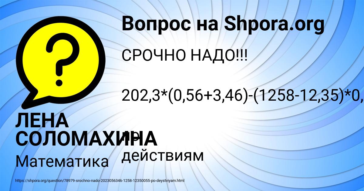 Картинка с текстом вопроса от пользователя ЛЕНА СОЛОМАХИНА