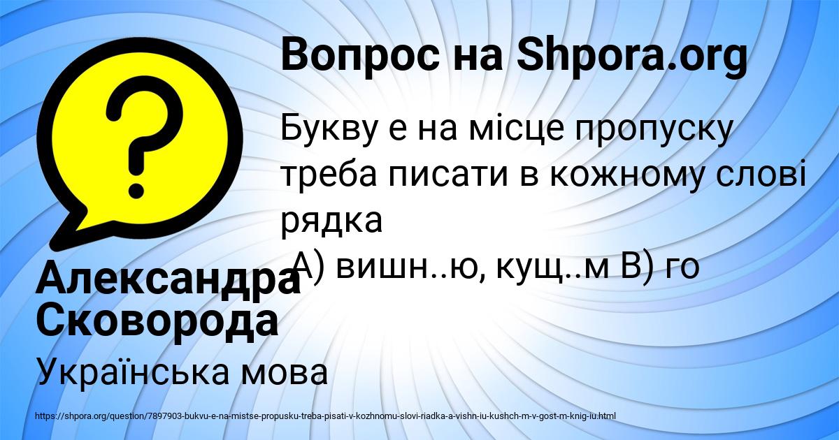 Картинка с текстом вопроса от пользователя Александра Сковорода