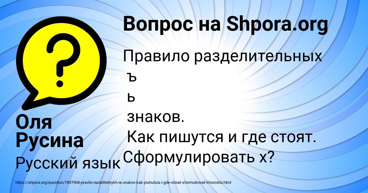 Картинка с текстом вопроса от пользователя Оля Русина