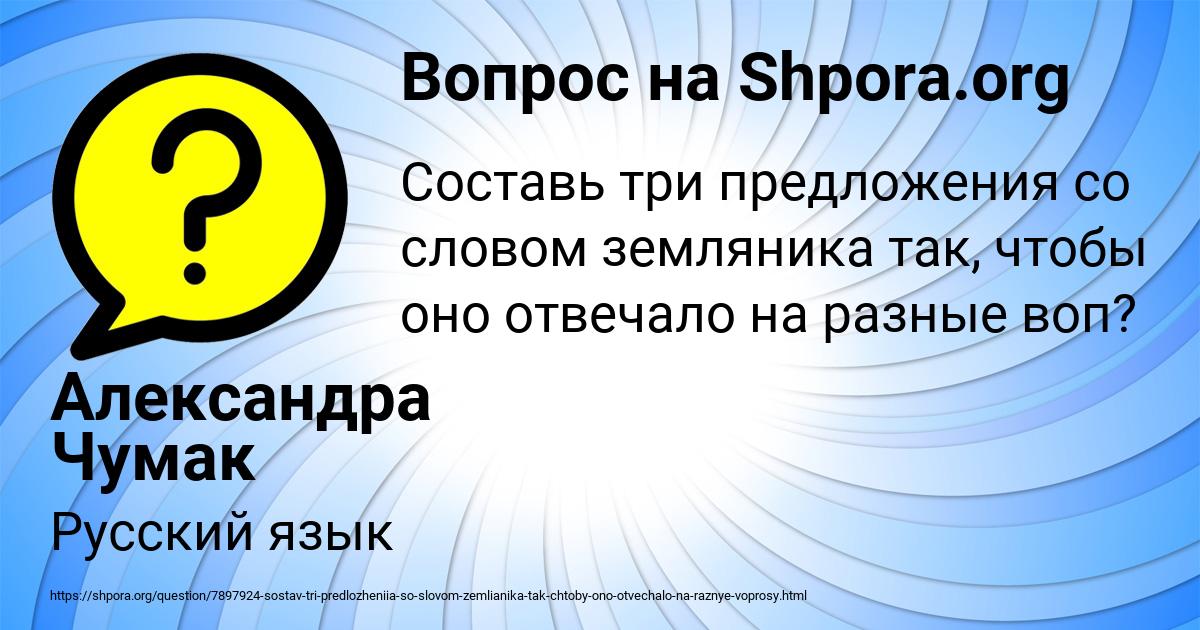 Картинка с текстом вопроса от пользователя Александра Чумак