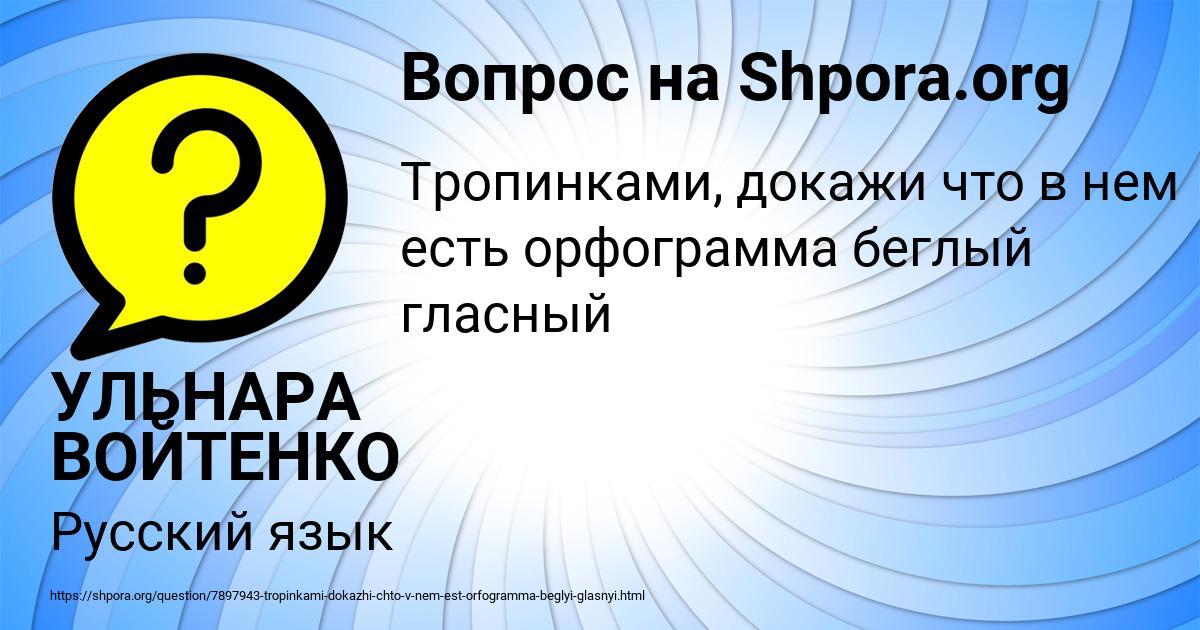 Картинка с текстом вопроса от пользователя УЛЬНАРА ВОЙТЕНКО