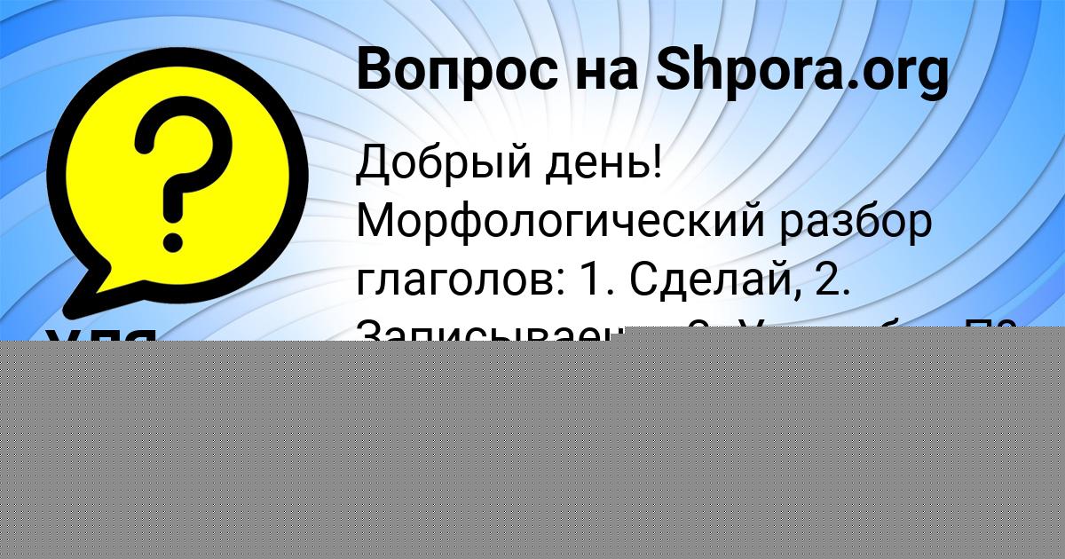 Картинка с текстом вопроса от пользователя УЛЯ ГРИЩЕНКО