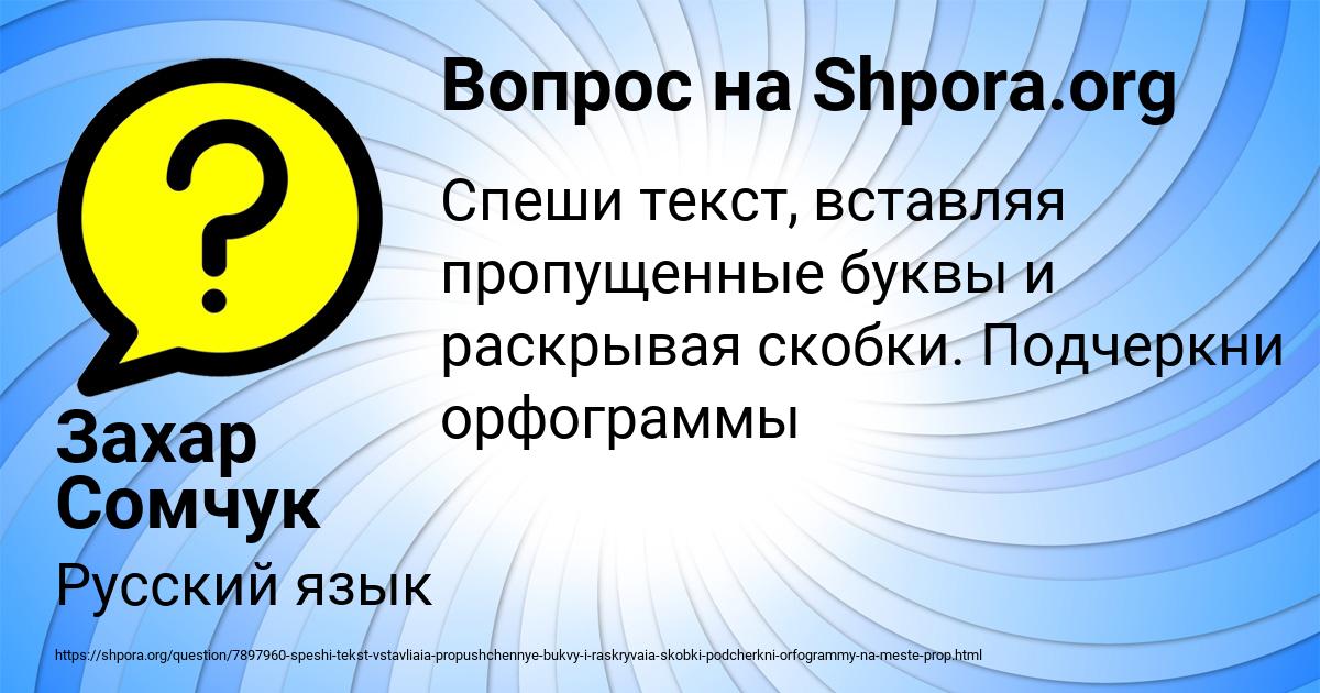 Картинка с текстом вопроса от пользователя Захар Сомчук