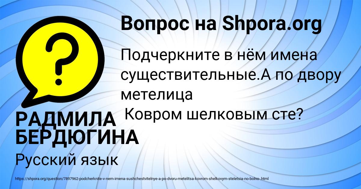 Картинка с текстом вопроса от пользователя РАДМИЛА БЕРДЮГИНА
