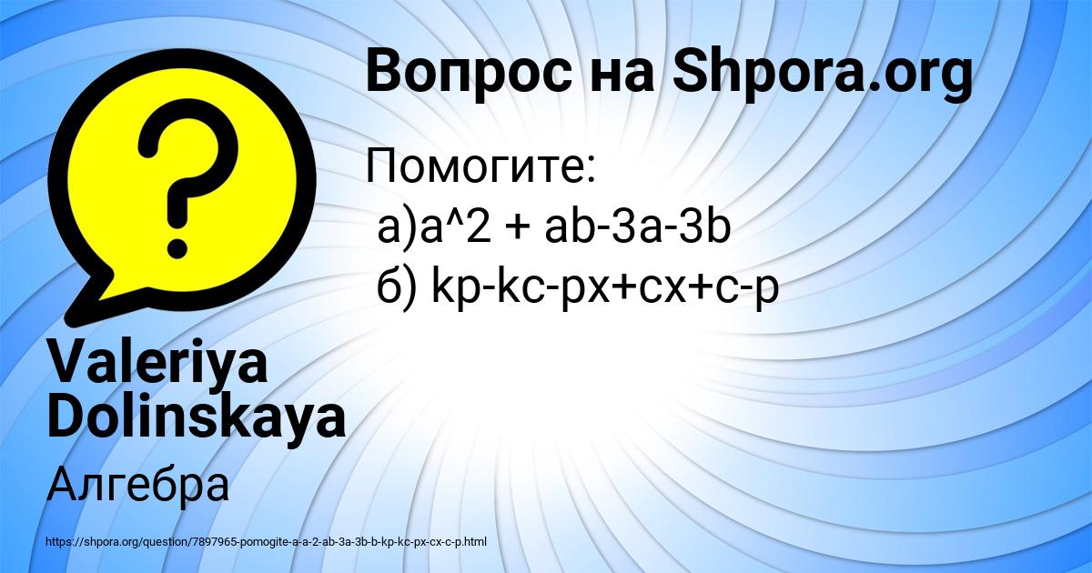 Картинка с текстом вопроса от пользователя Valeriya Dolinskaya