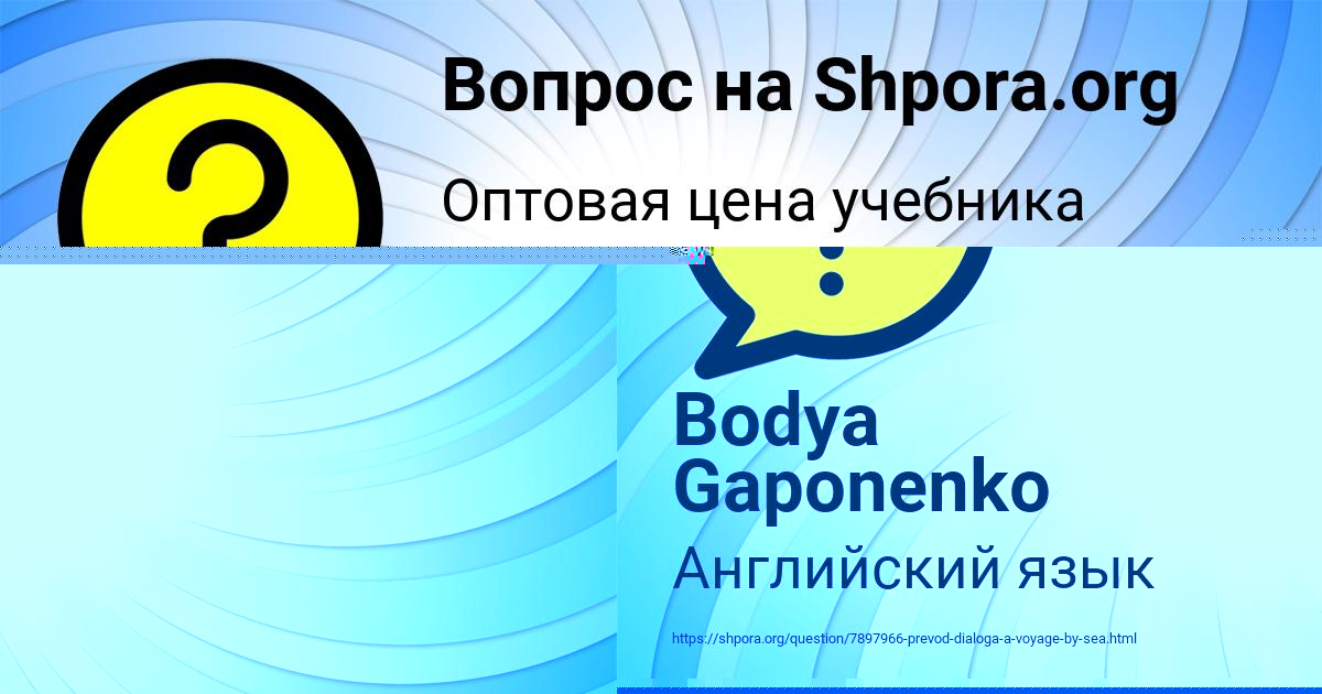 Картинка с текстом вопроса от пользователя Bodya Gaponenko
