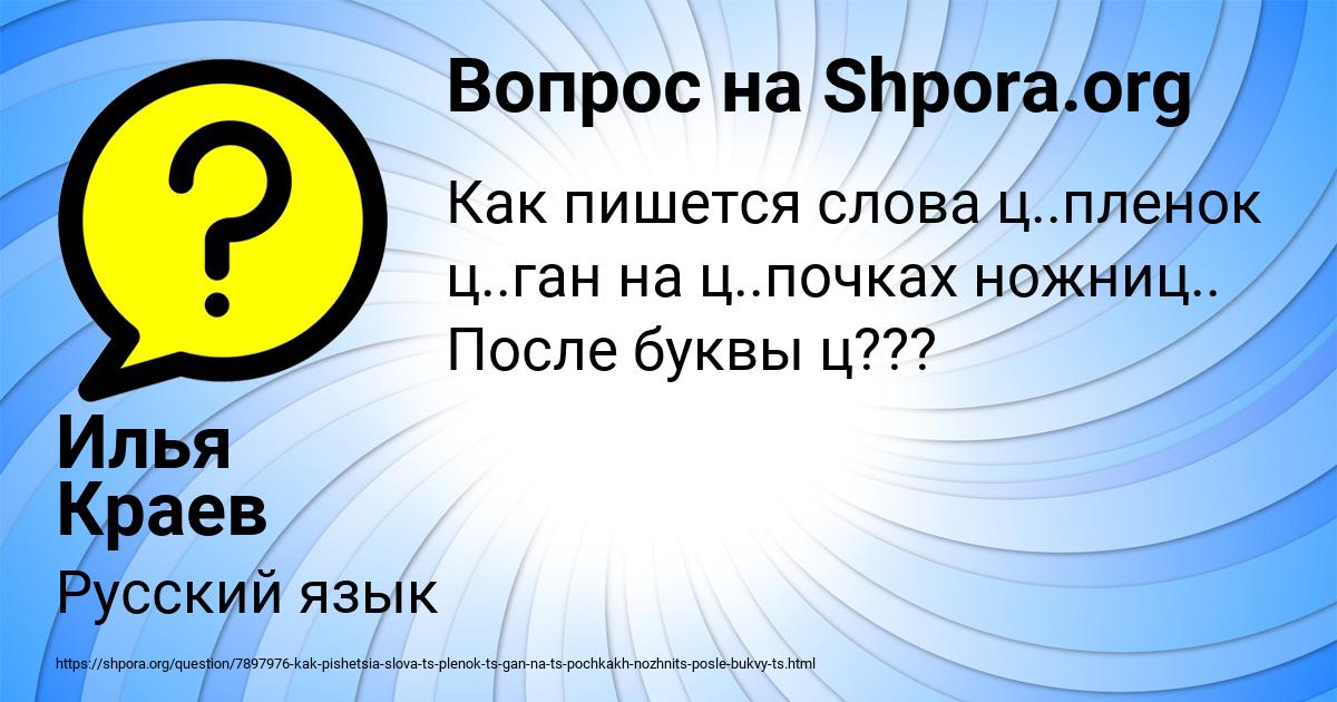 Картинка с текстом вопроса от пользователя Илья Краев