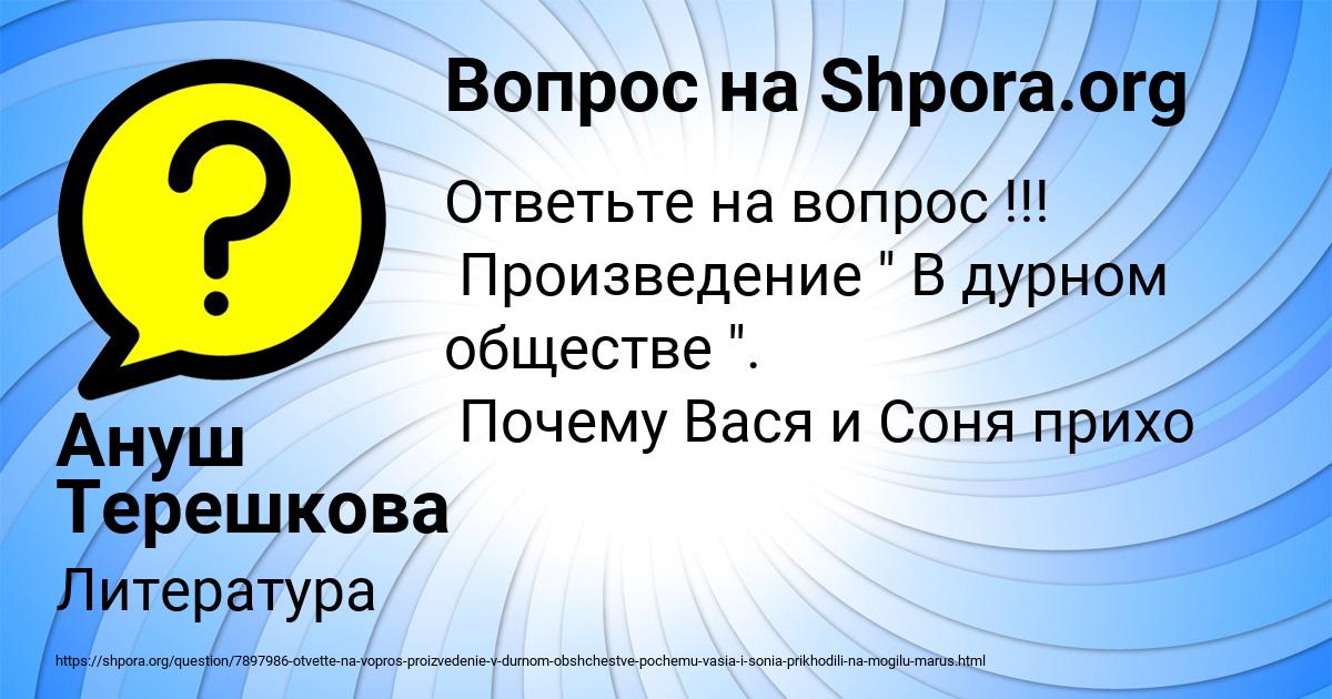 Картинка с текстом вопроса от пользователя Ануш Терешкова
