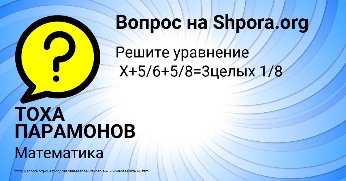 Картинка с текстом вопроса от пользователя ТОХА ПАРАМОНОВ