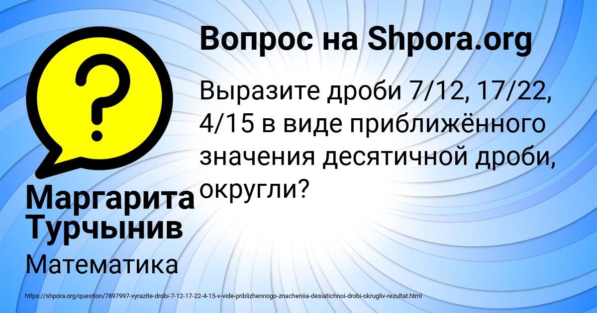 Картинка с текстом вопроса от пользователя Маргарита Турчынив