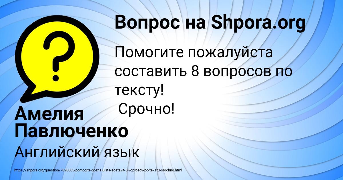 Картинка с текстом вопроса от пользователя Амелия Павлюченко