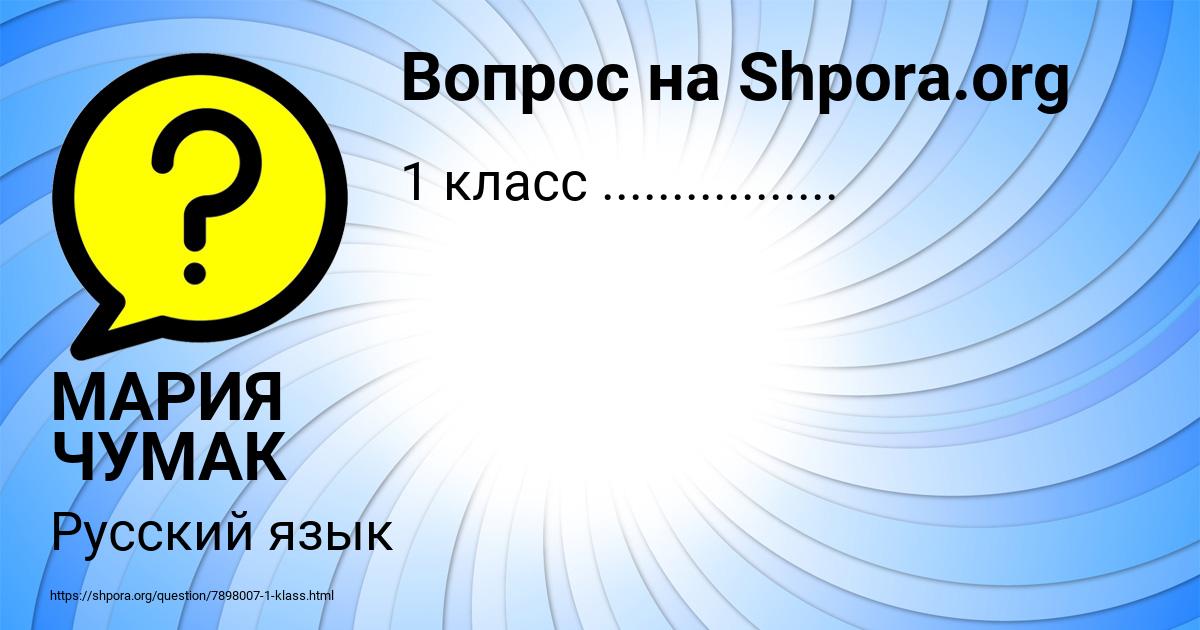 Картинка с текстом вопроса от пользователя МАРИЯ ЧУМАК