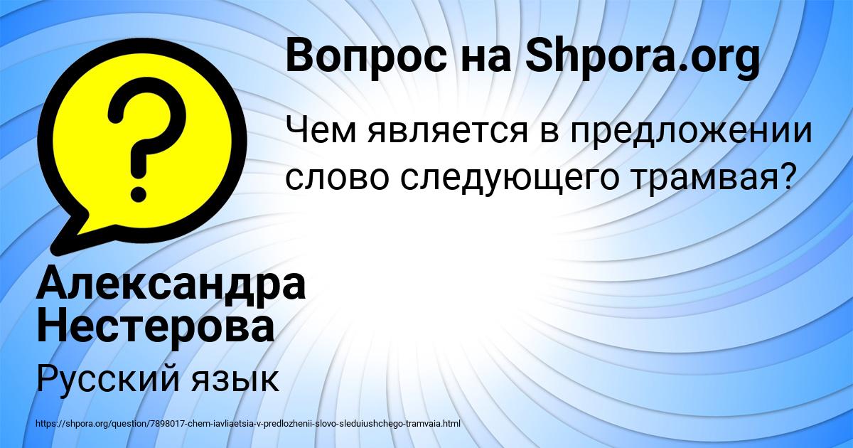 Картинка с текстом вопроса от пользователя Александра Нестерова