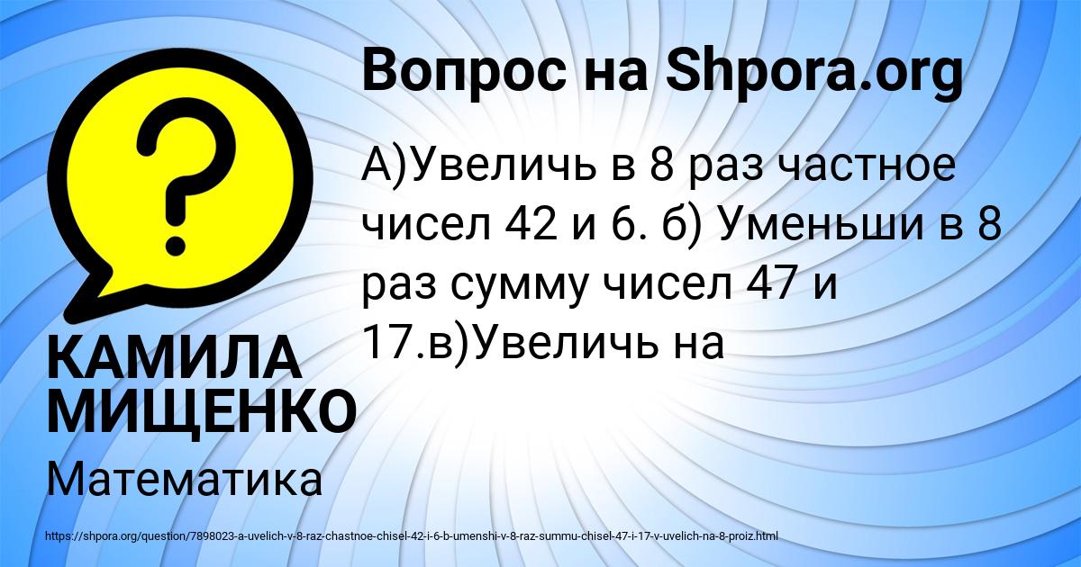 Картинка с текстом вопроса от пользователя КАМИЛА МИЩЕНКО