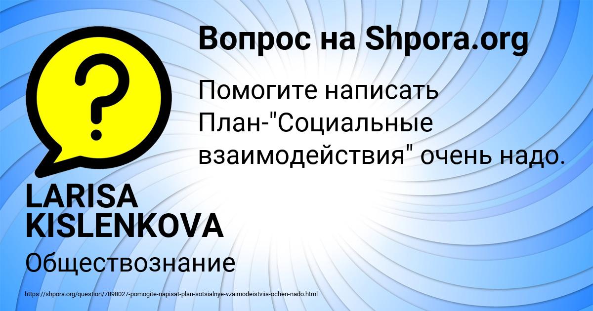 Картинка с текстом вопроса от пользователя LARISA KISLENKOVA