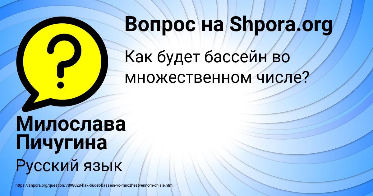 Картинка с текстом вопроса от пользователя Милослава Пичугина