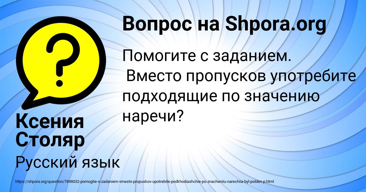 Картинка с текстом вопроса от пользователя Ксения Столяр