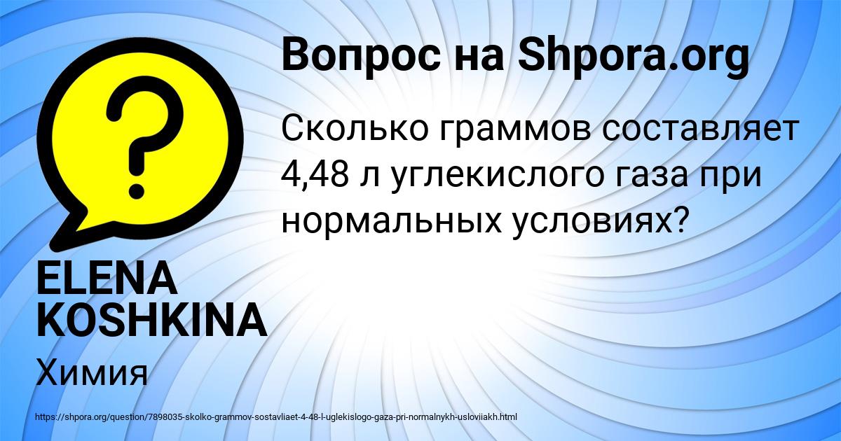 Картинка с текстом вопроса от пользователя ELENA KOSHKINA