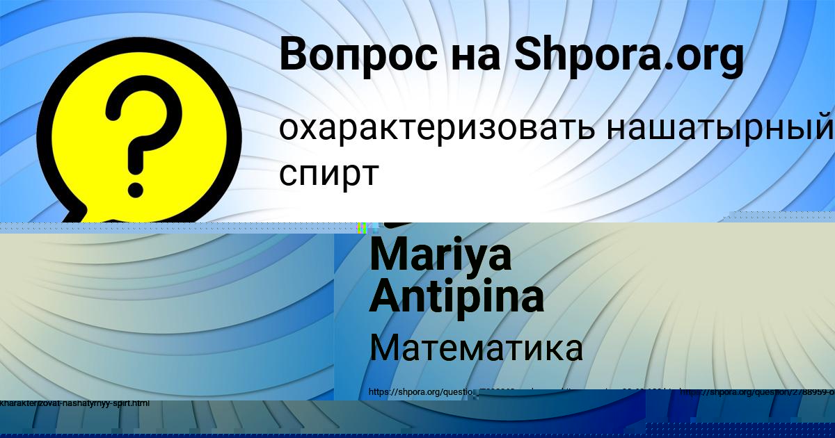 Картинка с текстом вопроса от пользователя Mariya Antipina