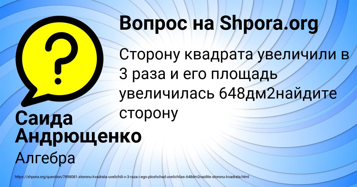 Картинка с текстом вопроса от пользователя Саида Андрющенко