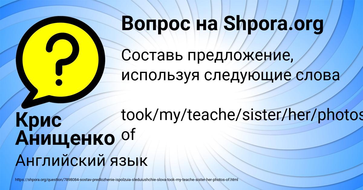 Картинка с текстом вопроса от пользователя Крис Анищенко