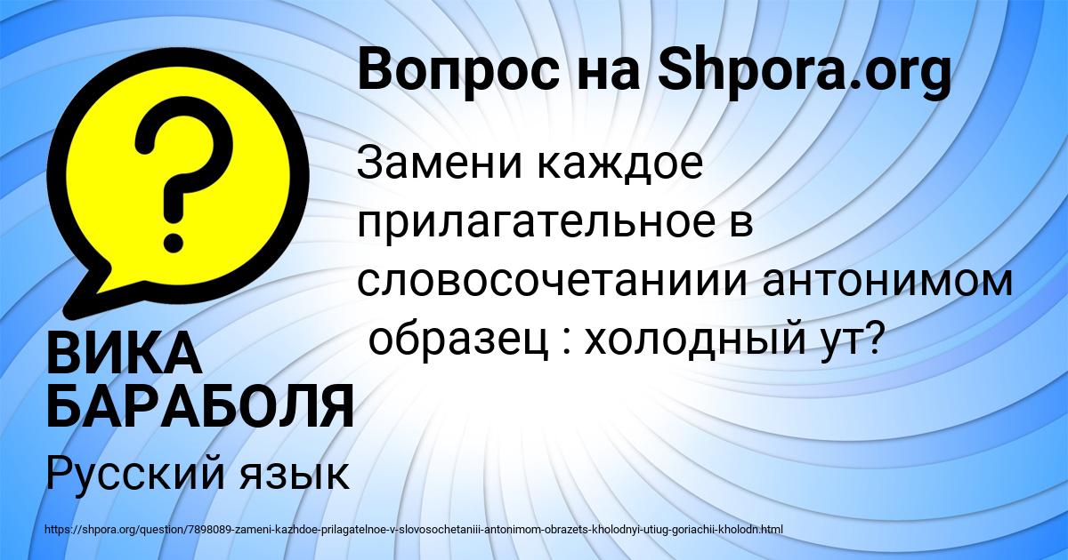 Картинка с текстом вопроса от пользователя ВИКА БАРАБОЛЯ