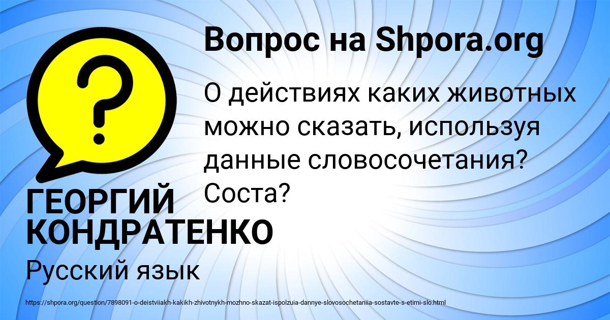 Картинка с текстом вопроса от пользователя ГЕОРГИЙ КОНДРАТЕНКО