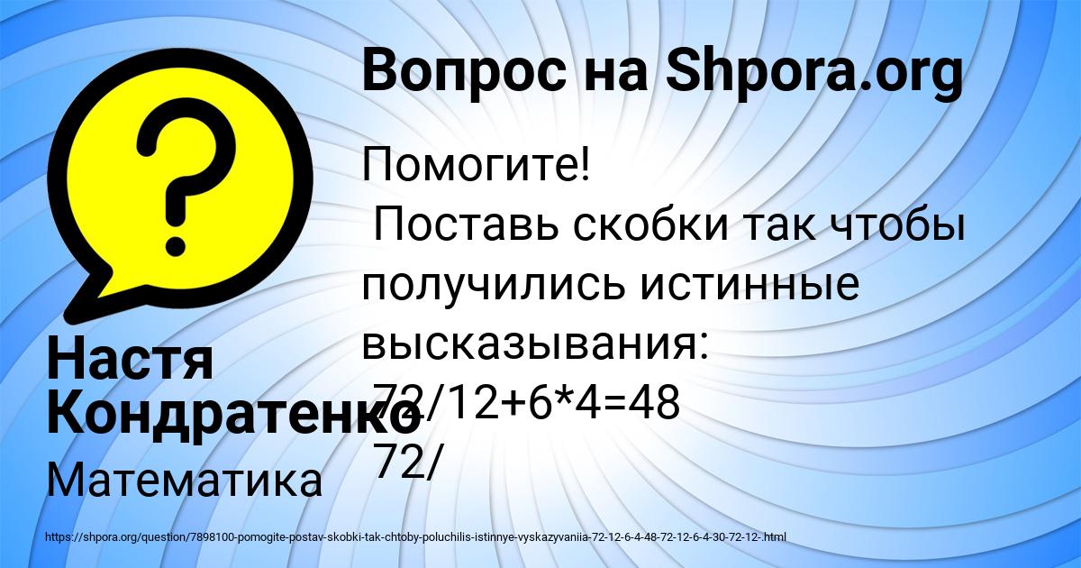 Картинка с текстом вопроса от пользователя Настя Кондратенко