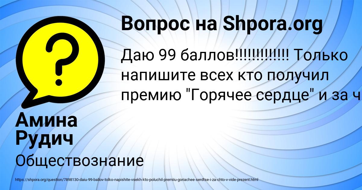 Картинка с текстом вопроса от пользователя Амина Рудич