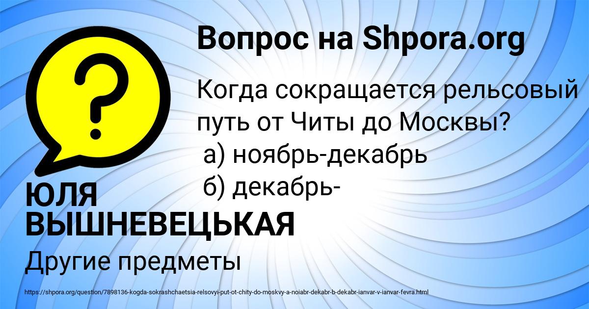 Картинка с текстом вопроса от пользователя ЮЛЯ ВЫШНЕВЕЦЬКАЯ
