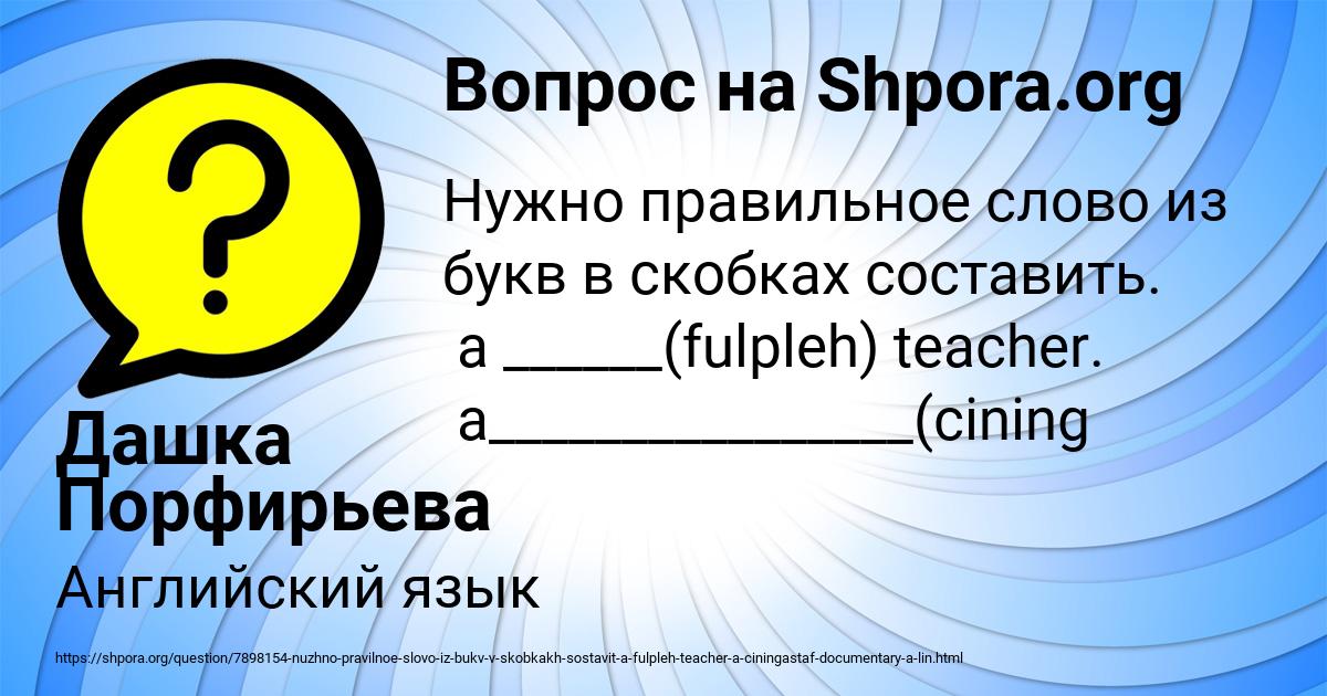 Картинка с текстом вопроса от пользователя Дашка Порфирьева