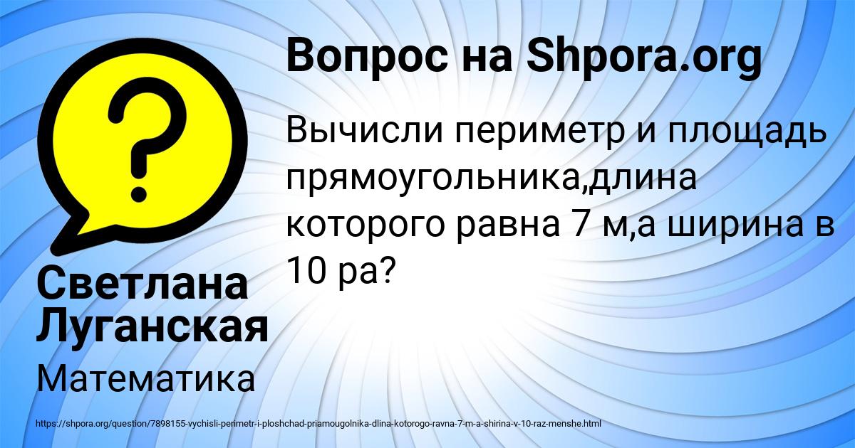 Картинка с текстом вопроса от пользователя Светлана Луганская