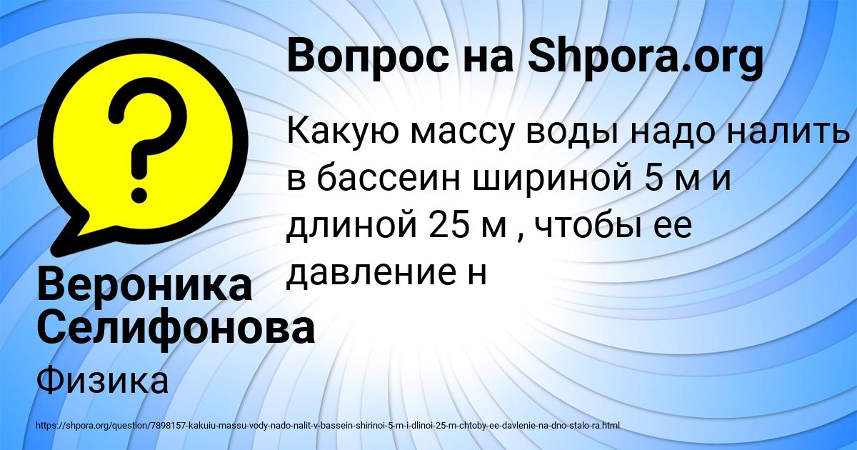 Картинка с текстом вопроса от пользователя Вероника Селифонова