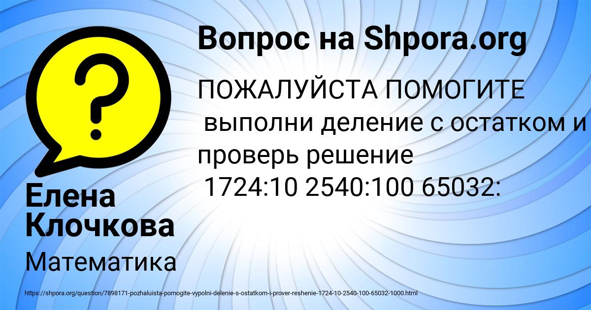 Картинка с текстом вопроса от пользователя Елена Клочкова