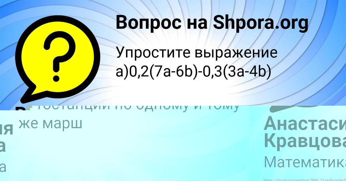 Картинка с текстом вопроса от пользователя Анастасия Кравцова