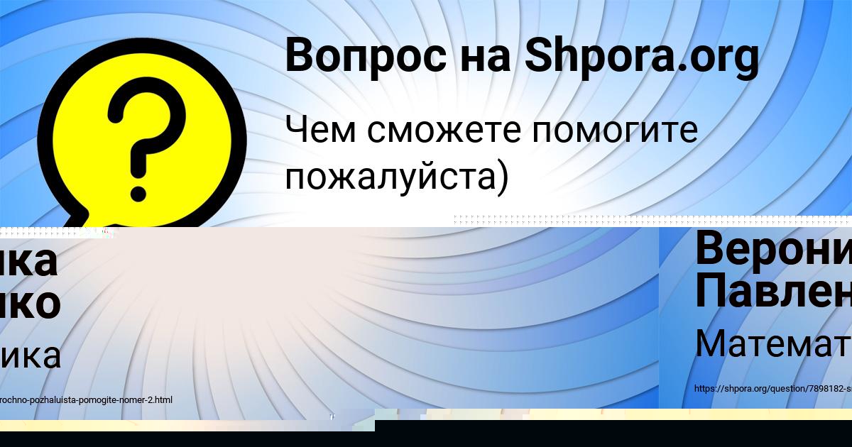 Картинка с текстом вопроса от пользователя Вероника Павленко