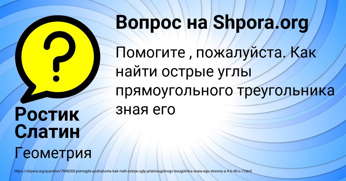 Картинка с текстом вопроса от пользователя Ростик Слатин