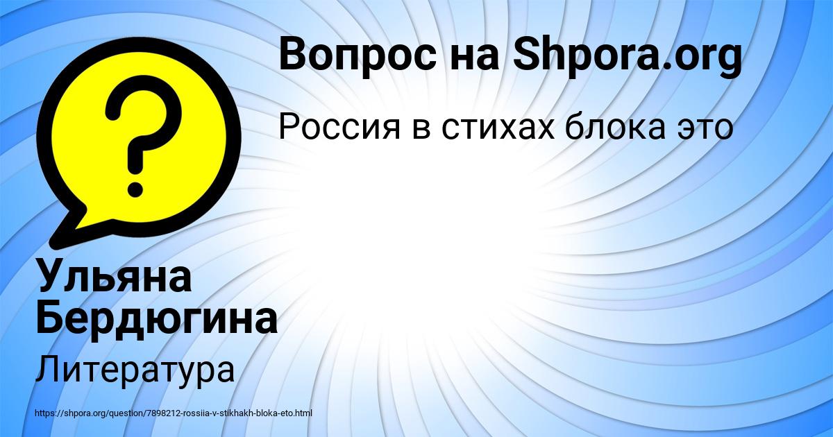 Картинка с текстом вопроса от пользователя Ульяна Бердюгина