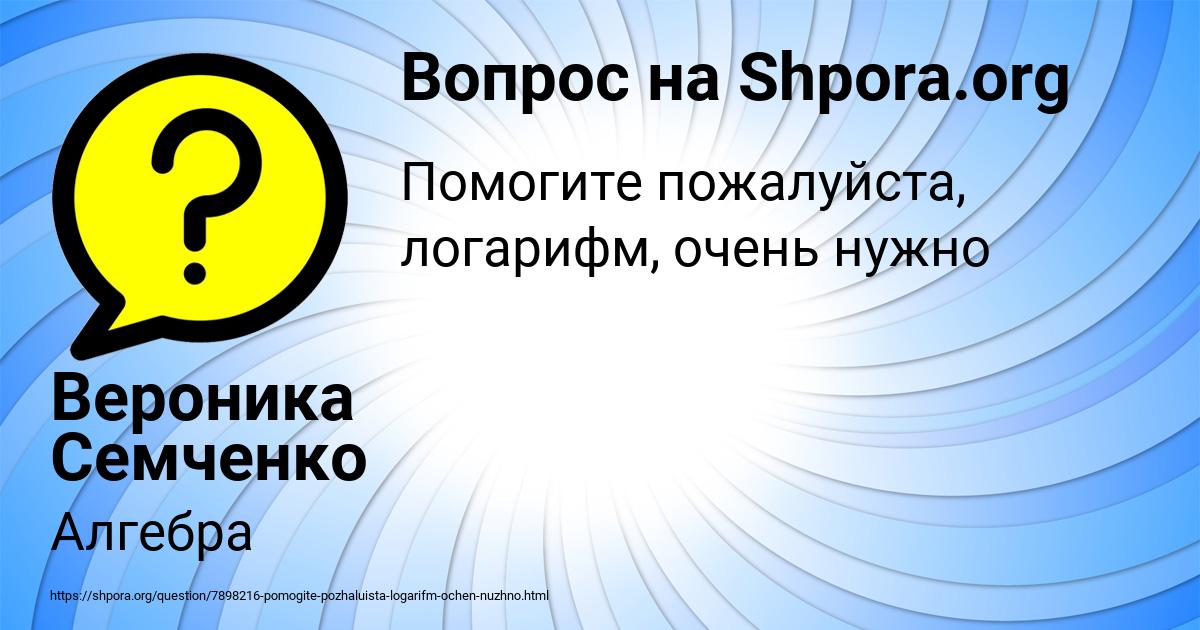 Картинка с текстом вопроса от пользователя Вероника Семченко