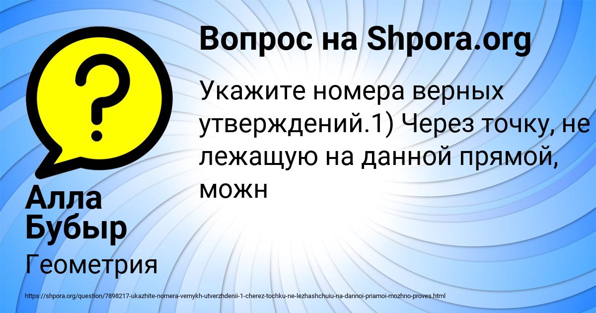 Картинка с текстом вопроса от пользователя Алла Бубыр
