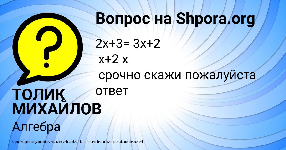 Картинка с текстом вопроса от пользователя ТОЛИК МИХАЙЛОВ