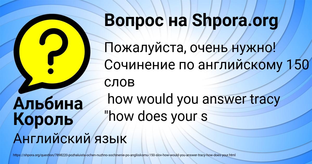 Картинка с текстом вопроса от пользователя Альбина Король