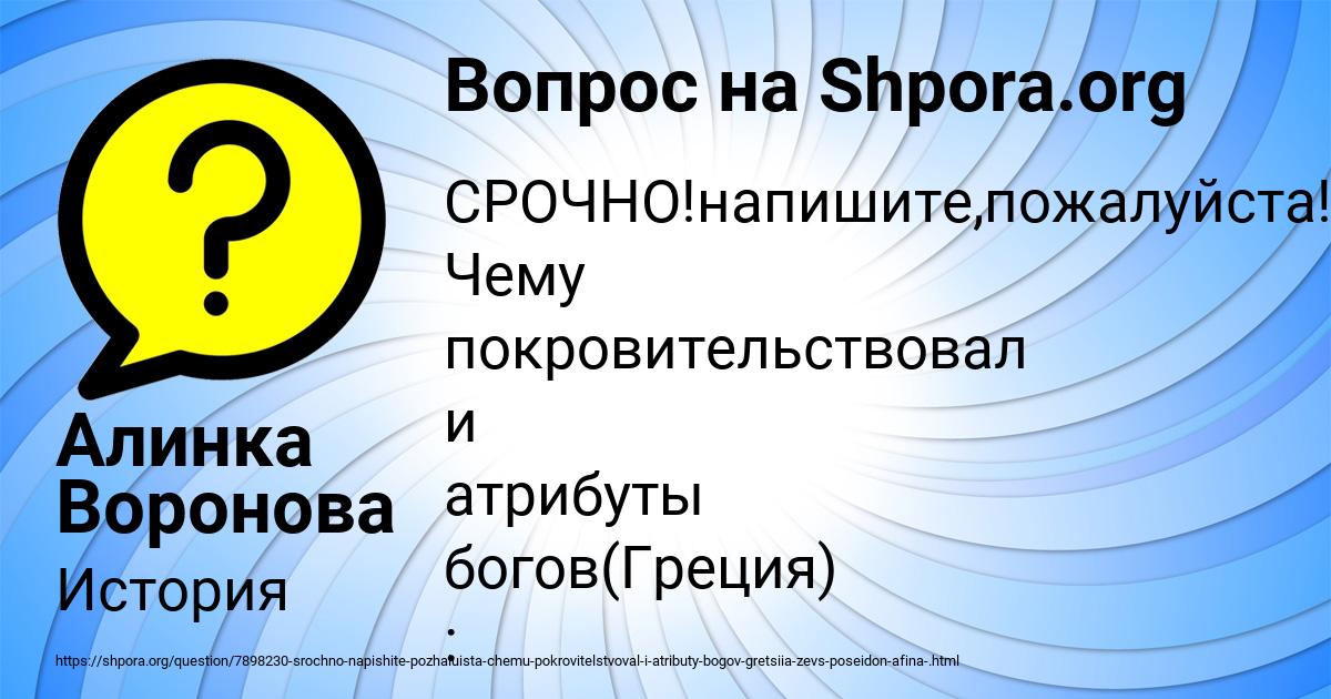 Картинка с текстом вопроса от пользователя Алинка Воронова