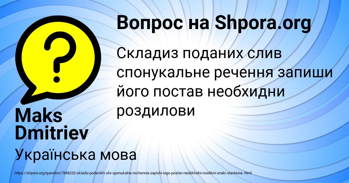Картинка с текстом вопроса от пользователя Maks Dmitriev
