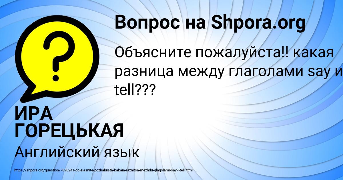 Картинка с текстом вопроса от пользователя ИРА ГОРЕЦЬКАЯ