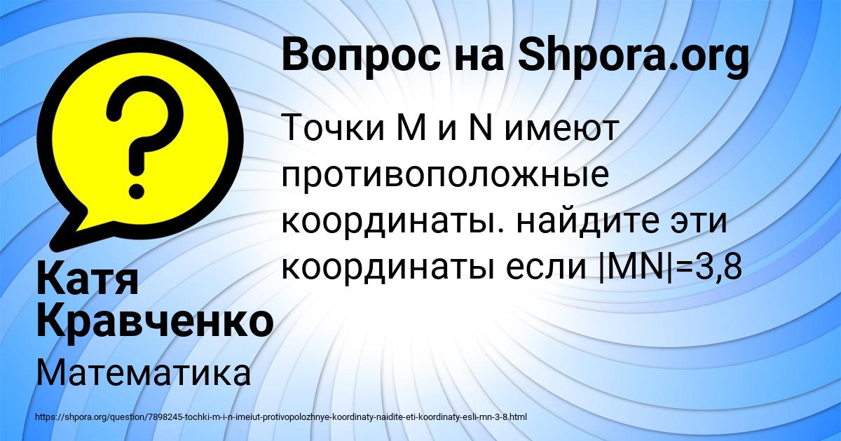 Картинка с текстом вопроса от пользователя Катя Кравченко
