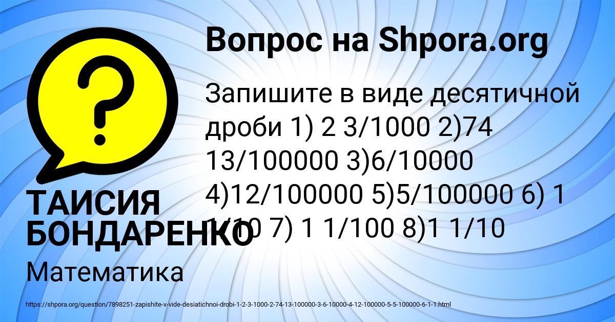 Картинка с текстом вопроса от пользователя ТАИСИЯ БОНДАРЕНКО
