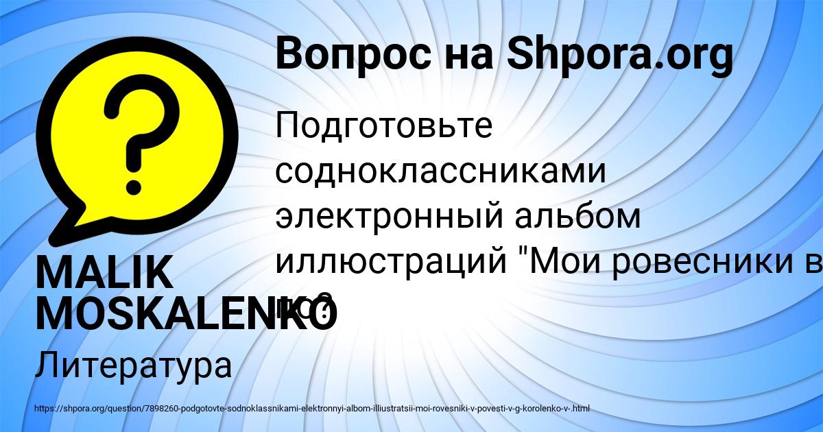 Картинка с текстом вопроса от пользователя MALIK MOSKALENKO
